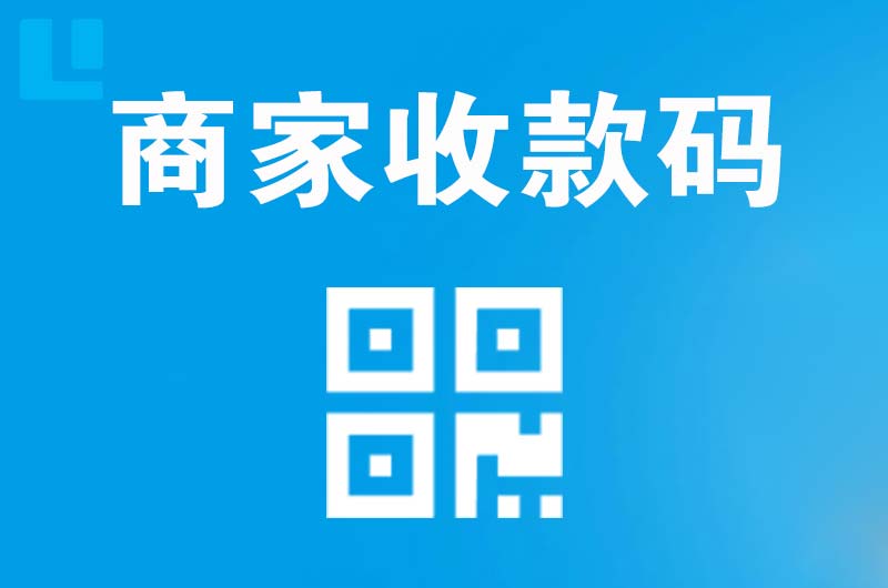 瑞丽拉卡拉商家收款码